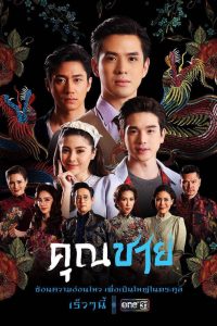 Khun Chai